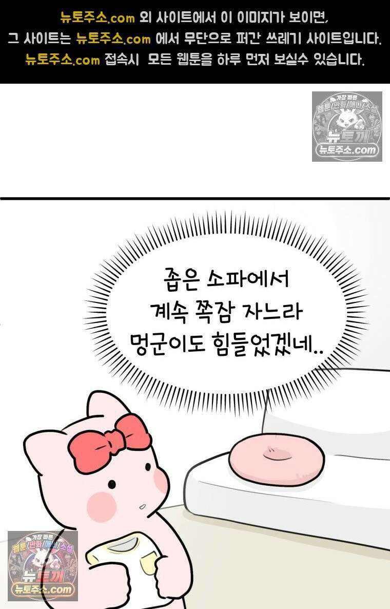 멍냥패밀리 39화 조리원 생활 11