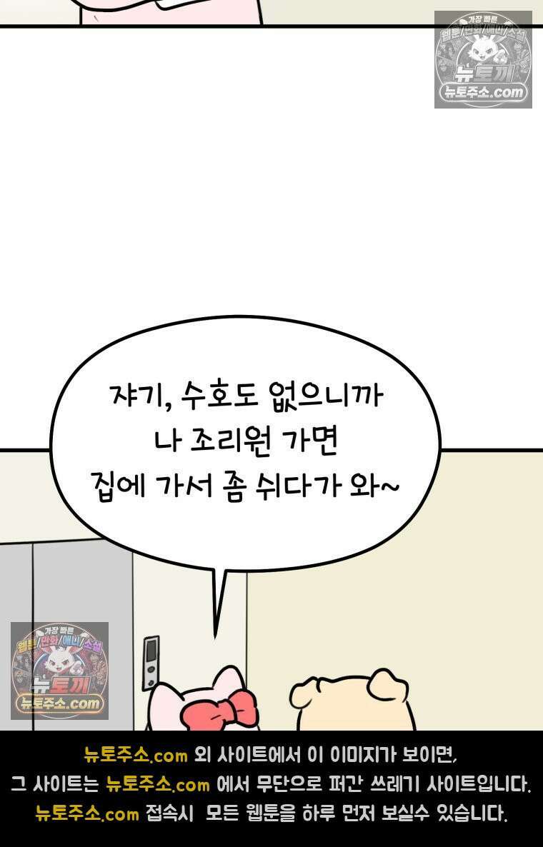 멍냥패밀리 39화 조리원 생활 12