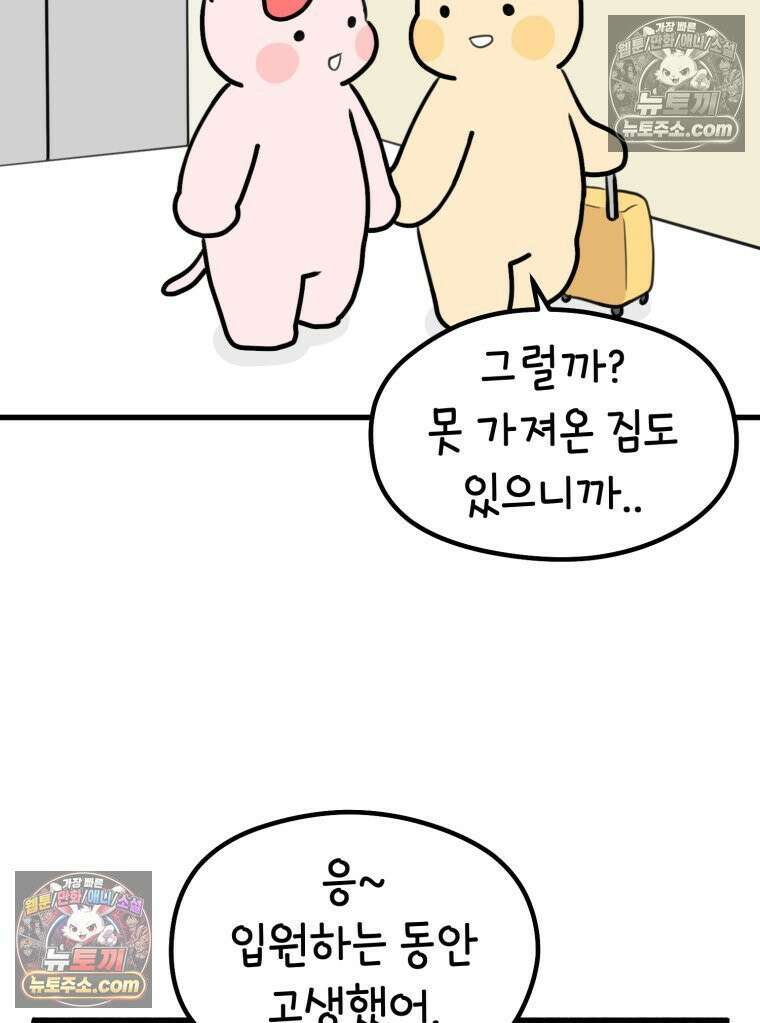 멍냥패밀리 39화 조리원 생활 13