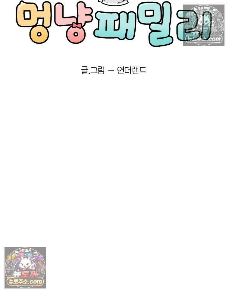 멍냥패밀리 39화 조리원 생활 25