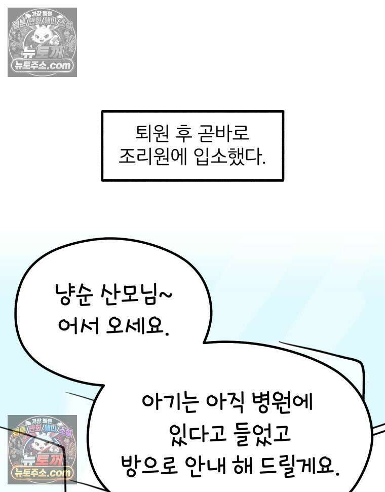 멍냥패밀리 39화 조리원 생활 26