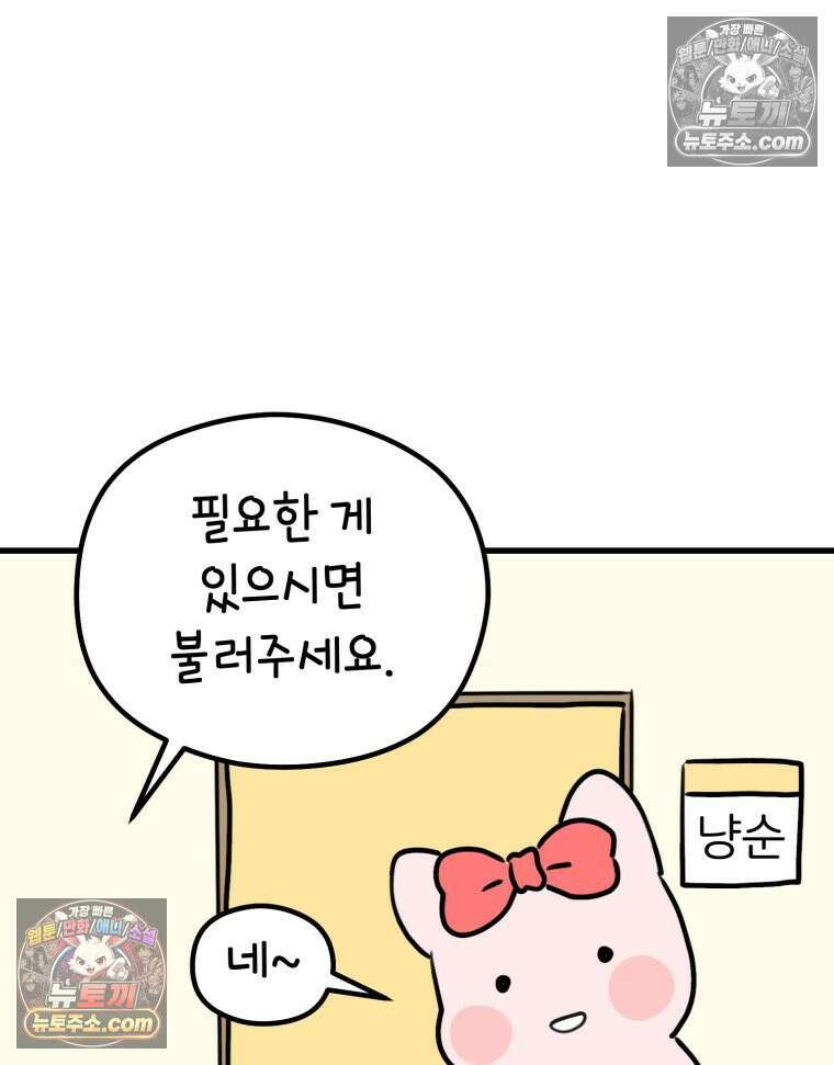 멍냥패밀리 39화 조리원 생활 28
