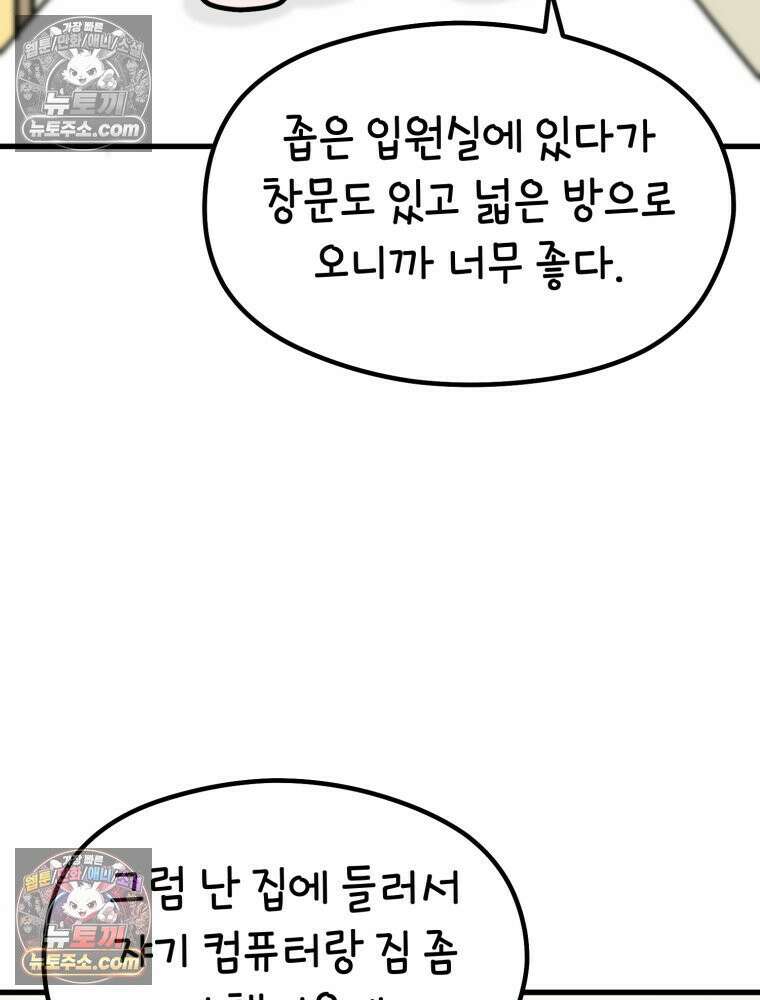 멍냥패밀리 39화 조리원 생활 33