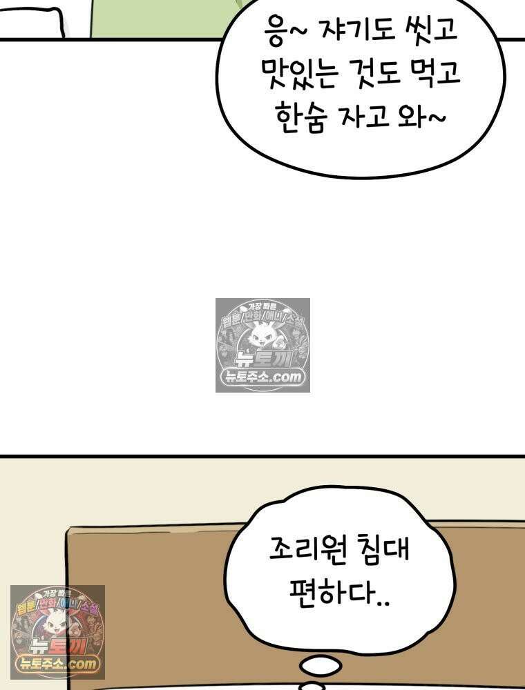 멍냥패밀리 39화 조리원 생활 35