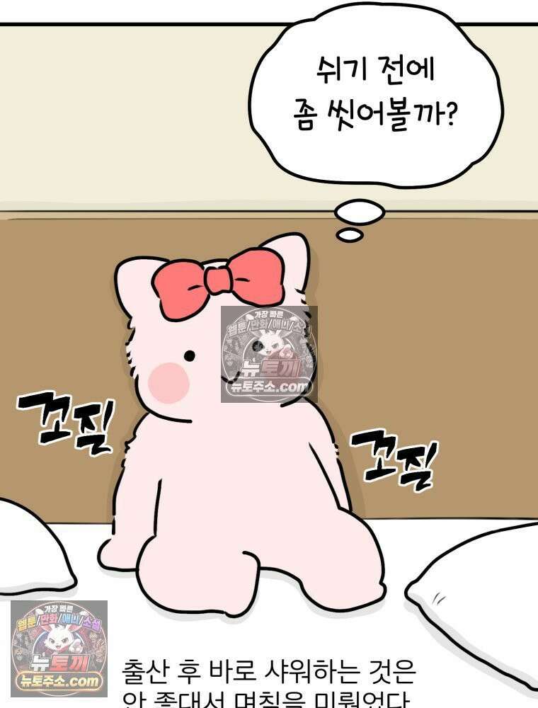 멍냥패밀리 39화 조리원 생활 37