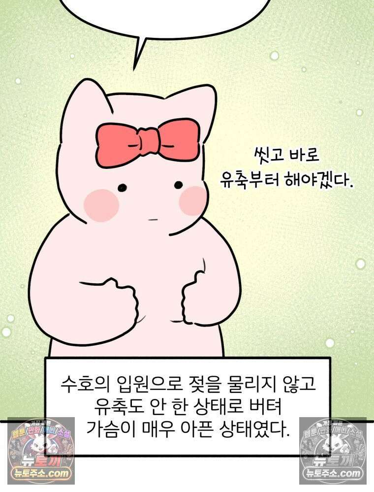 멍냥패밀리 39화 조리원 생활 40
