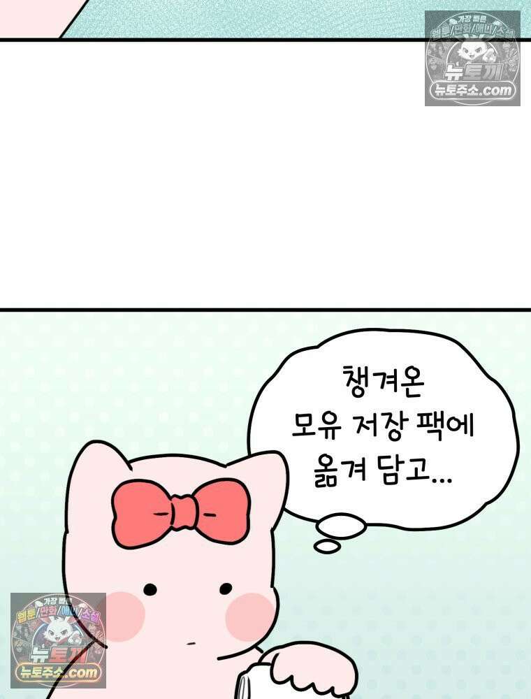 멍냥패밀리 39화 조리원 생활 47