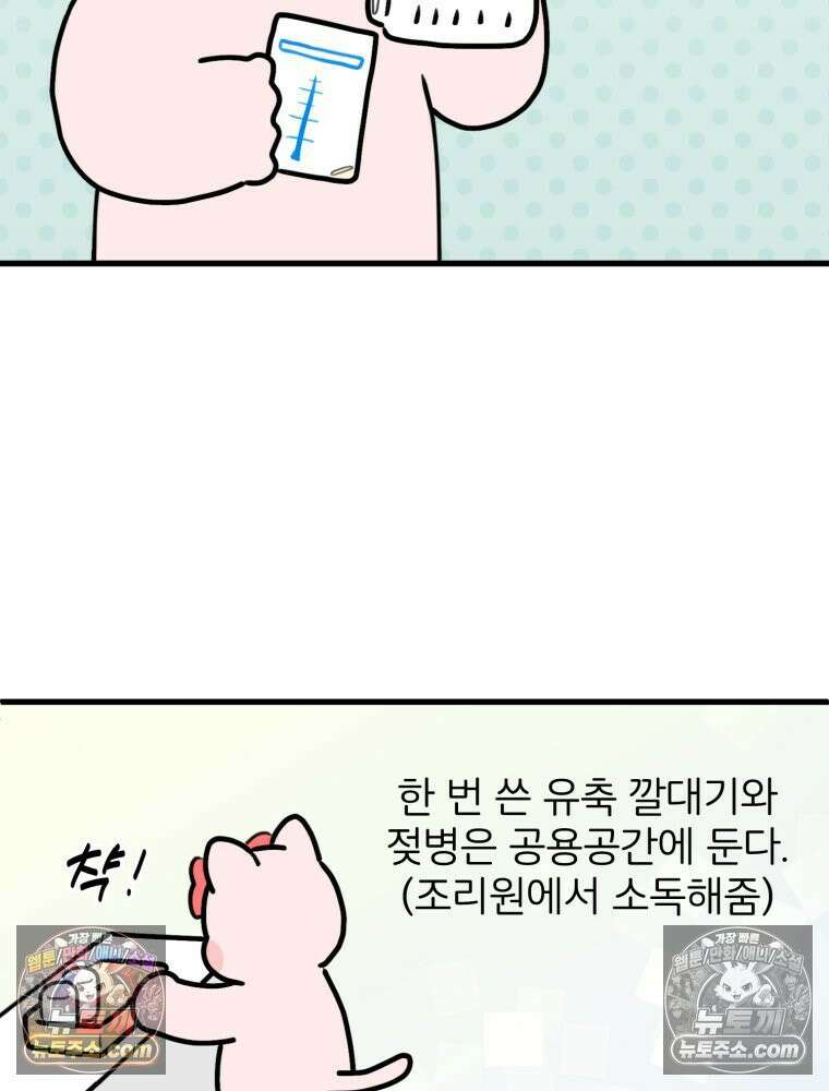 멍냥패밀리 39화 조리원 생활 48