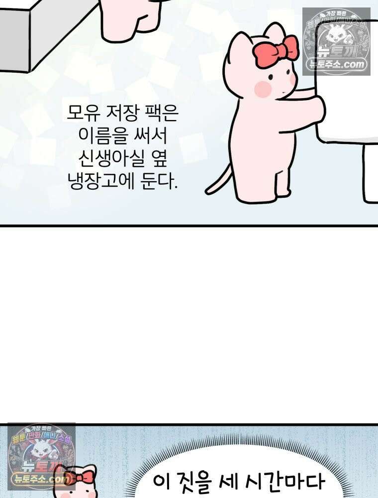 멍냥패밀리 39화 조리원 생활 49
