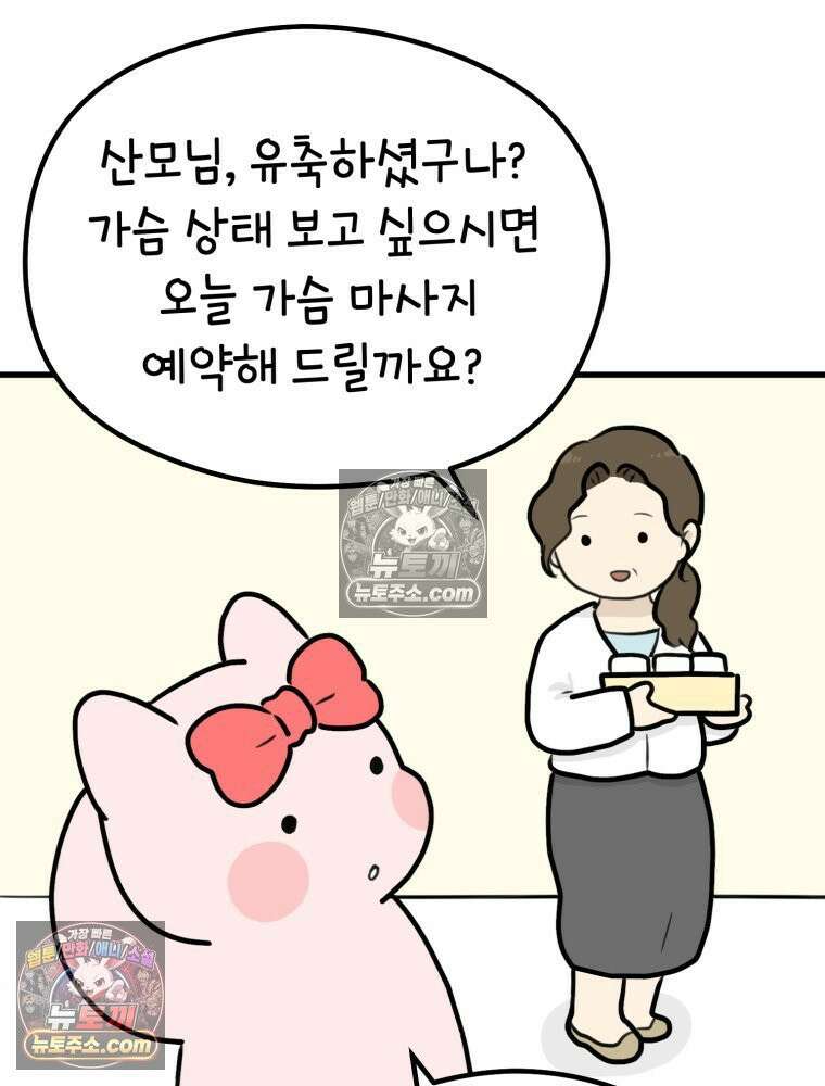 멍냥패밀리 39화 조리원 생활 51