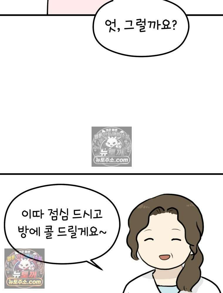 멍냥패밀리 39화 조리원 생활 52