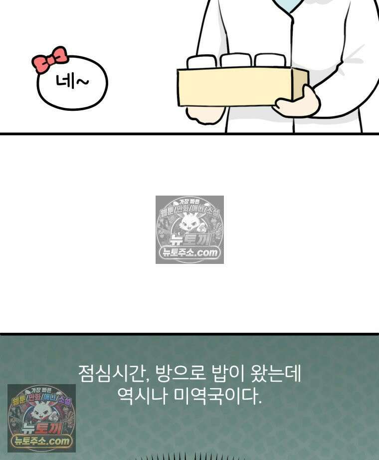 멍냥패밀리 39화 조리원 생활 53