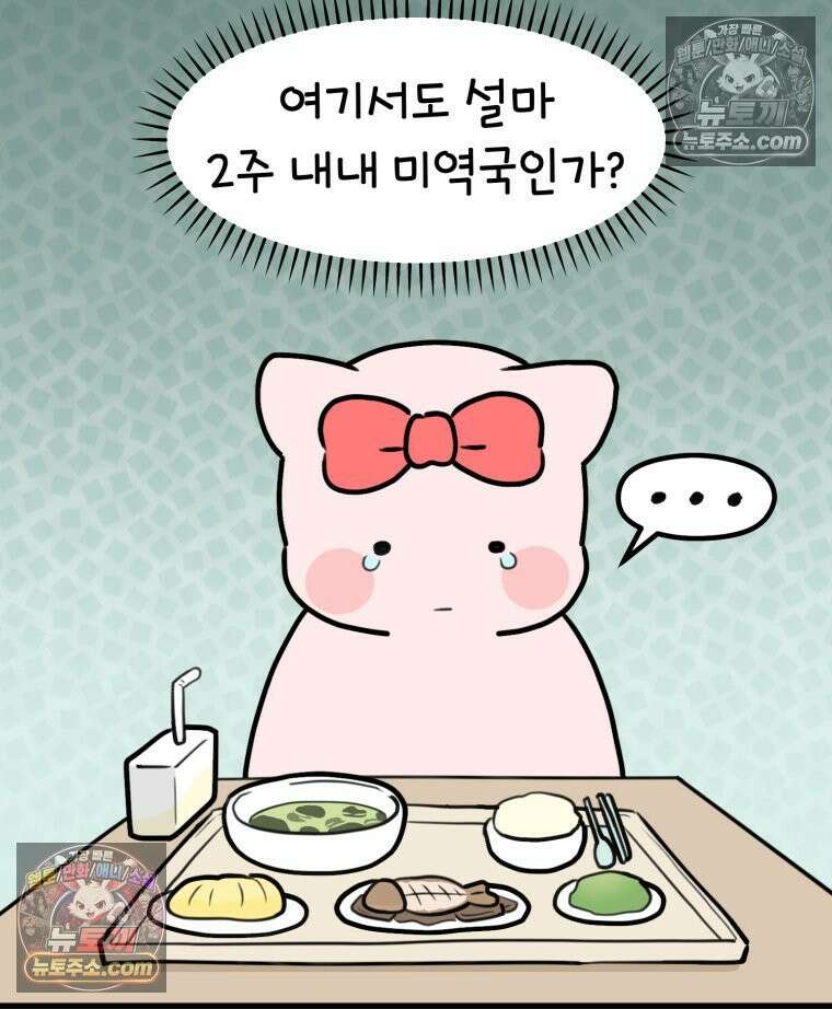 멍냥패밀리 39화 조리원 생활 54