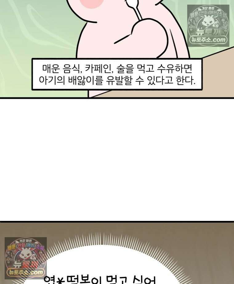 멍냥패밀리 39화 조리원 생활 56