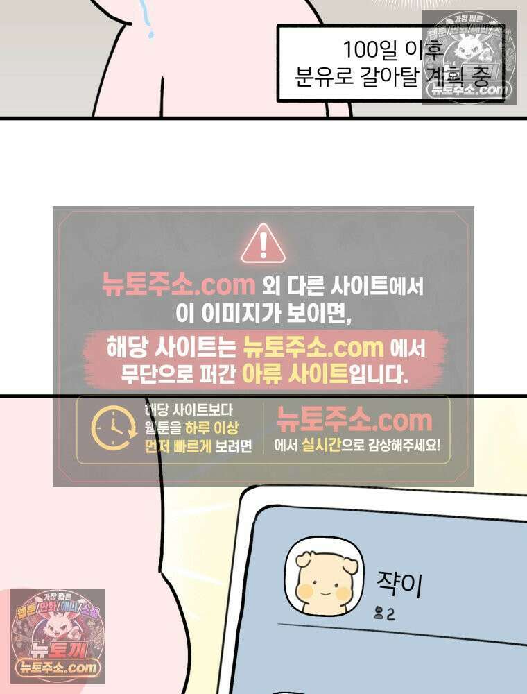 멍냥패밀리 39화 조리원 생활 59
