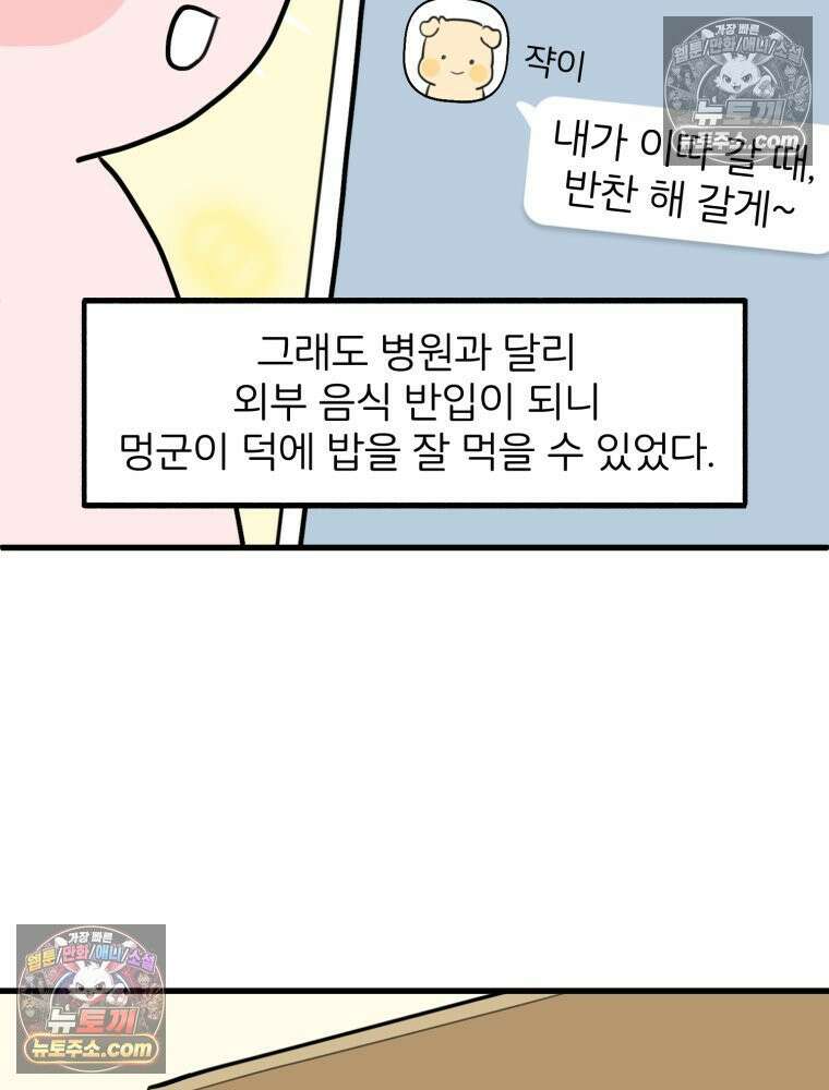 멍냥패밀리 39화 조리원 생활 60