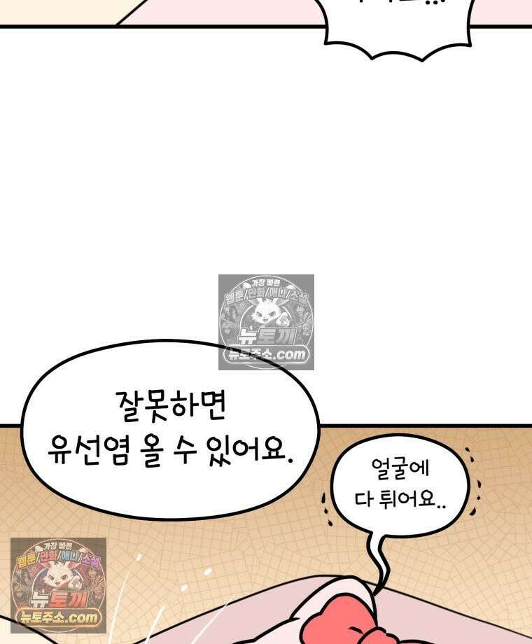 멍냥패밀리 39화 조리원 생활 68
