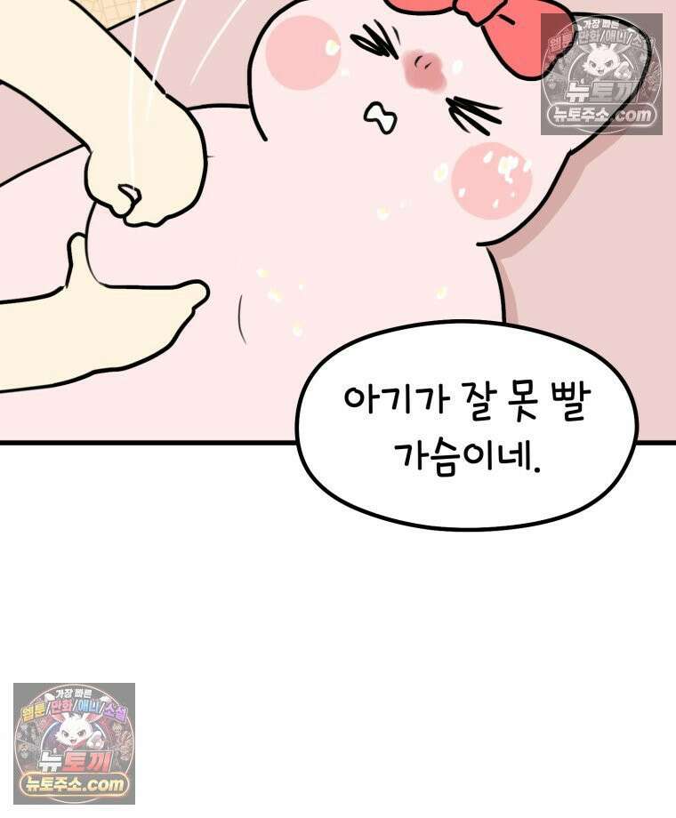 멍냥패밀리 39화 조리원 생활 69