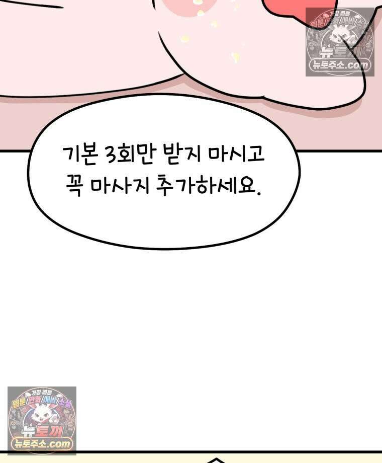 멍냥패밀리 39화 조리원 생활 71