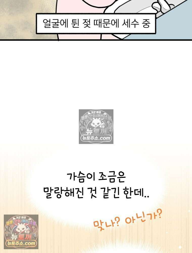 멍냥패밀리 39화 조리원 생활 74