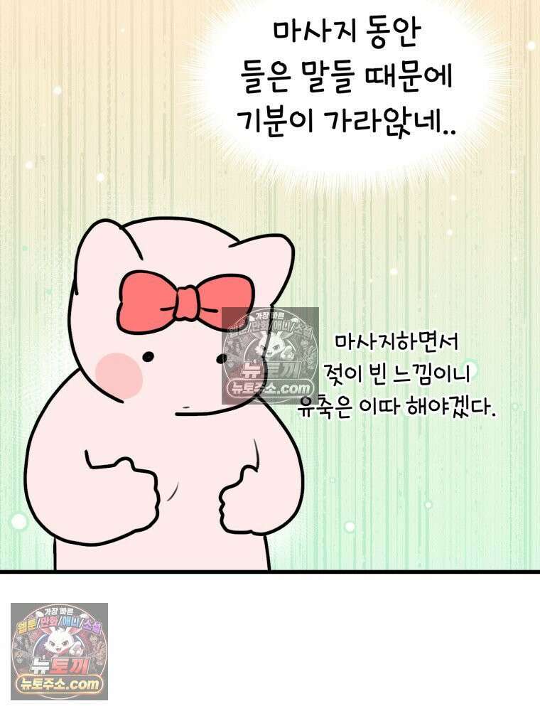 멍냥패밀리 39화 조리원 생활 75