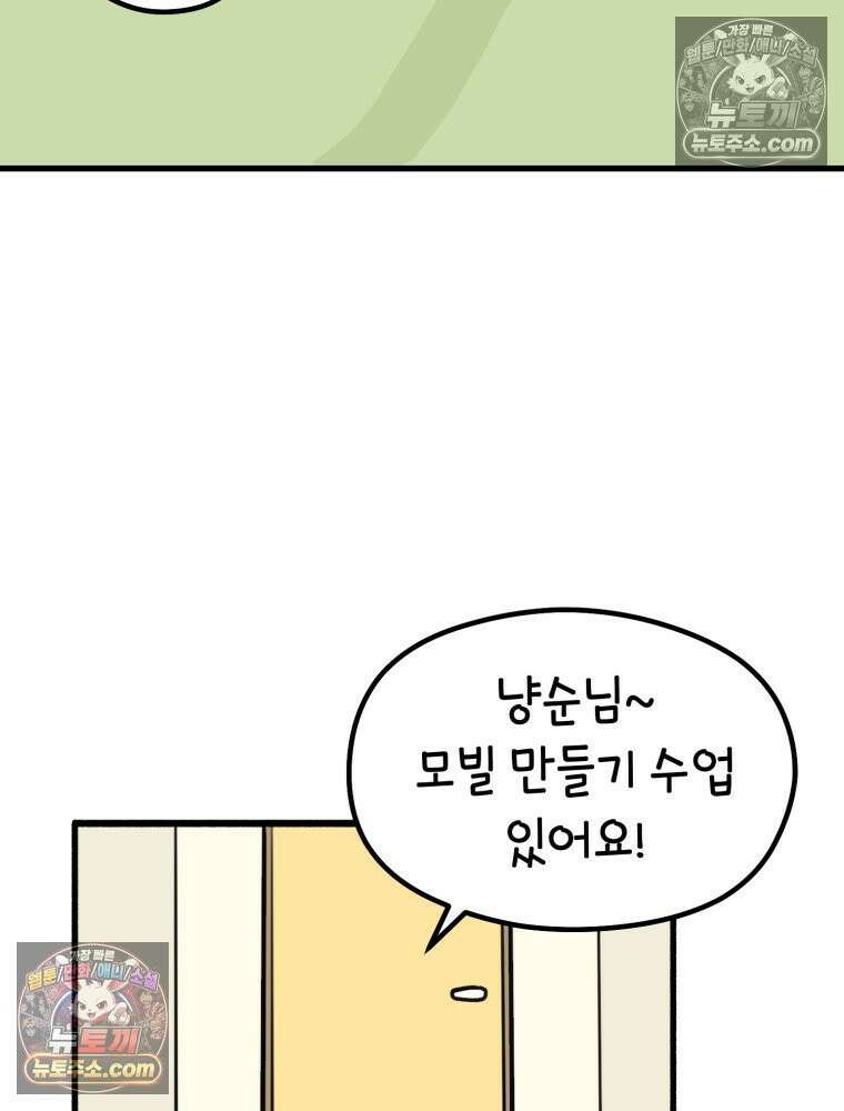 멍냥패밀리 39화 조리원 생활 78