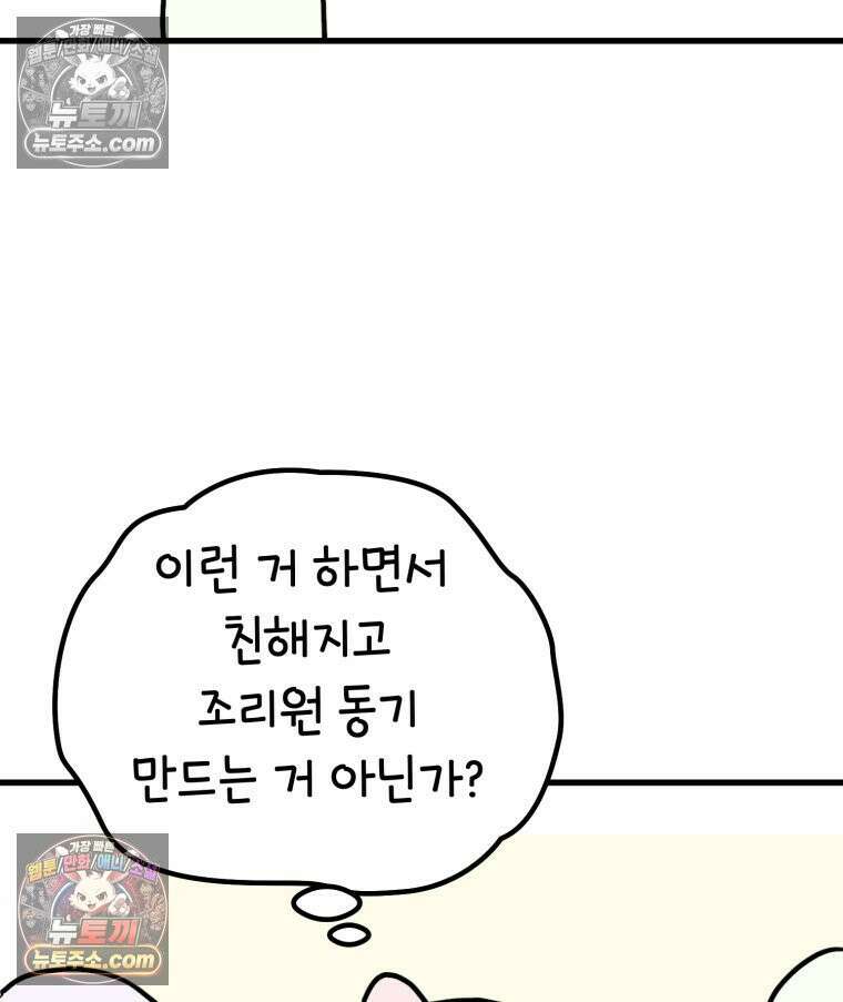 멍냥패밀리 39화 조리원 생활 82