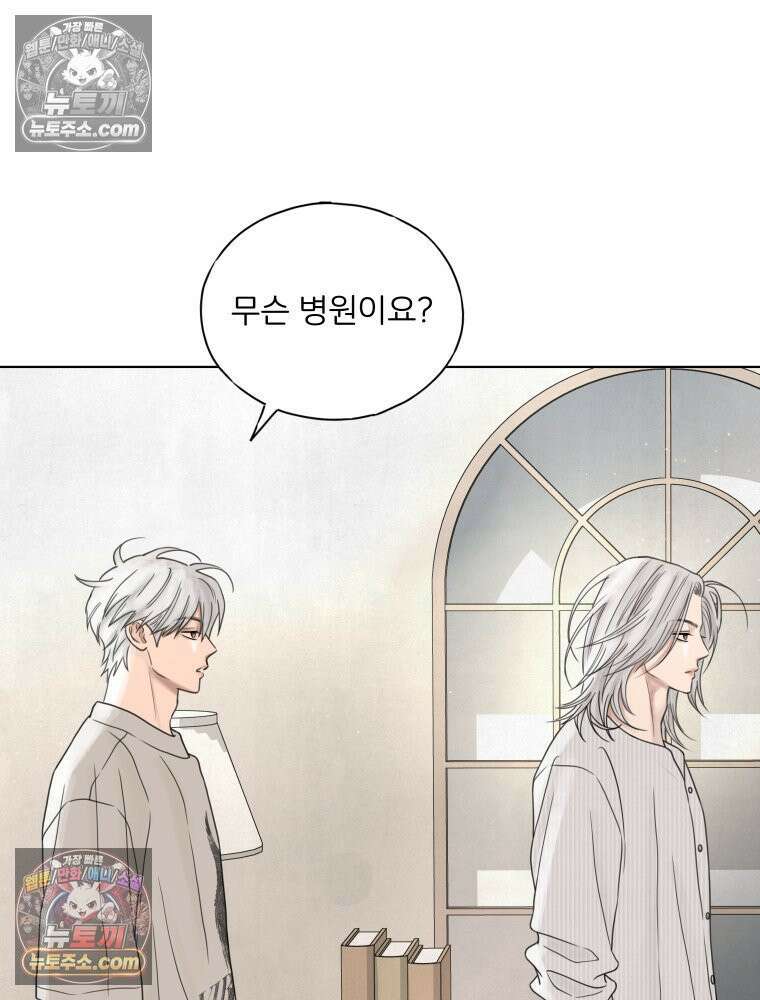 무색의 빛 22화 5