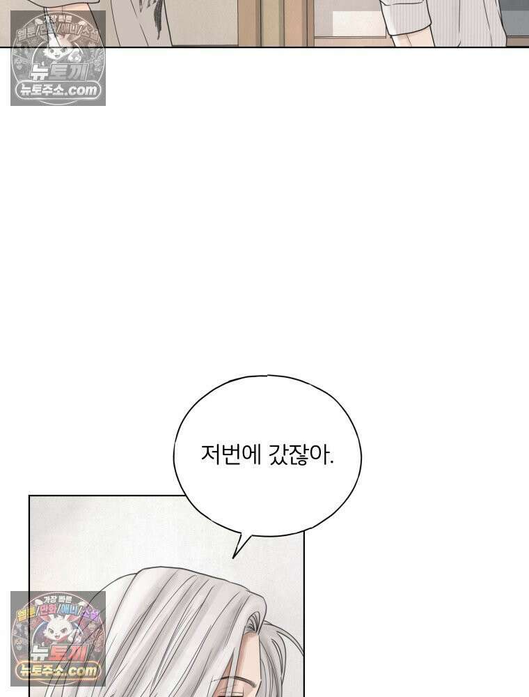 무색의 빛 22화 6