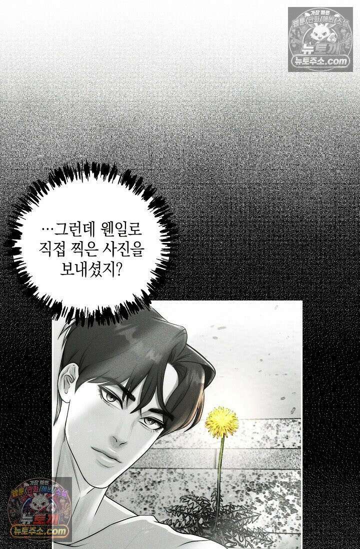 미친 오빠를 주웠다 31화 4
