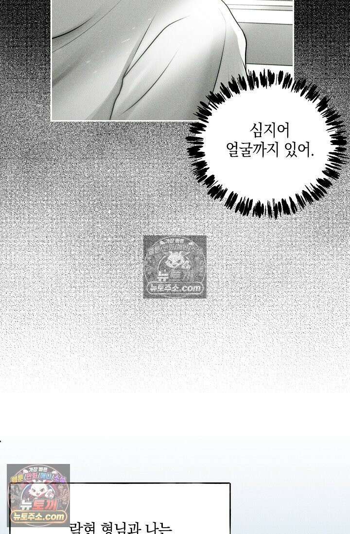미친 오빠를 주웠다 31화 5