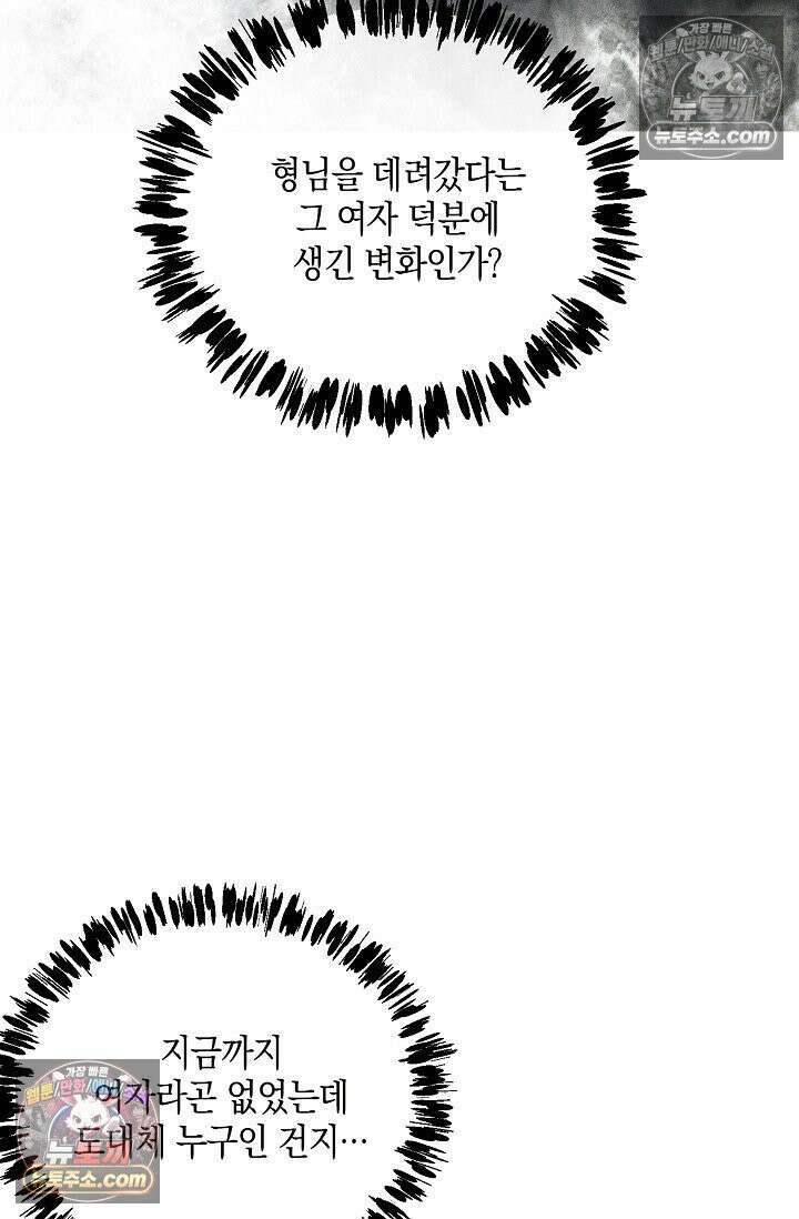 미친 오빠를 주웠다 31화 11