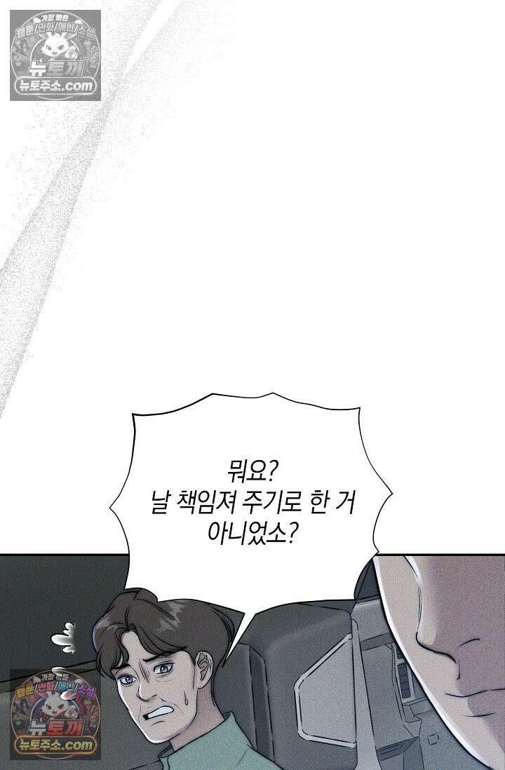 미친 오빠를 주웠다 31화 19