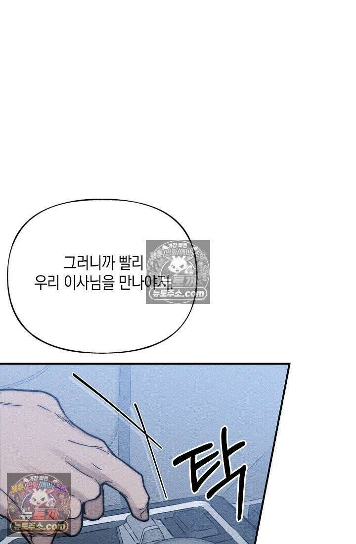미친 오빠를 주웠다 31화 22