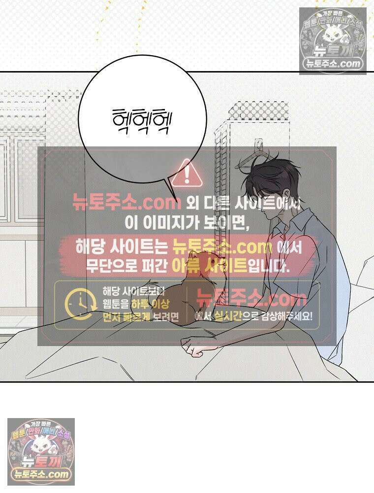 좋아하는 강아지 있어? 02화 7