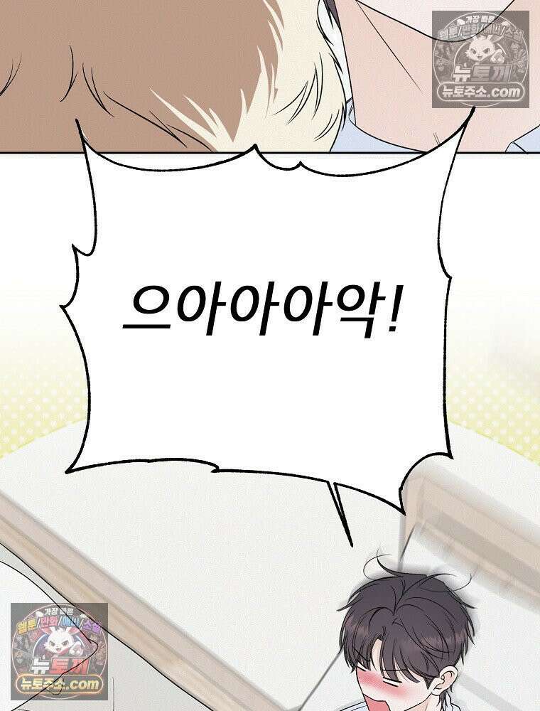 좋아하는 강아지 있어? 02화 9