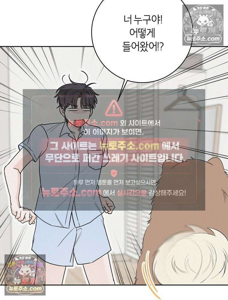 좋아하는 강아지 있어? 02화 12