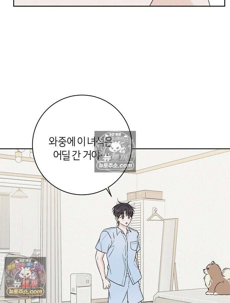 좋아하는 강아지 있어? 02화 15