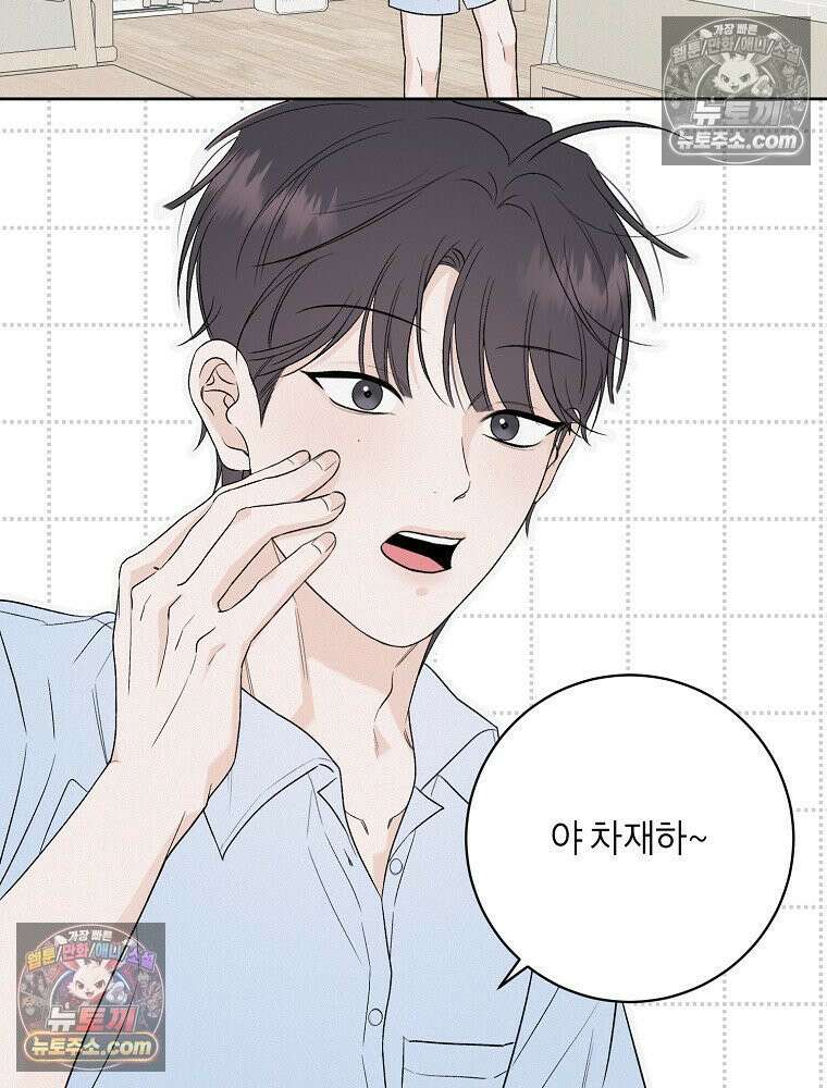 좋아하는 강아지 있어? 02화 16