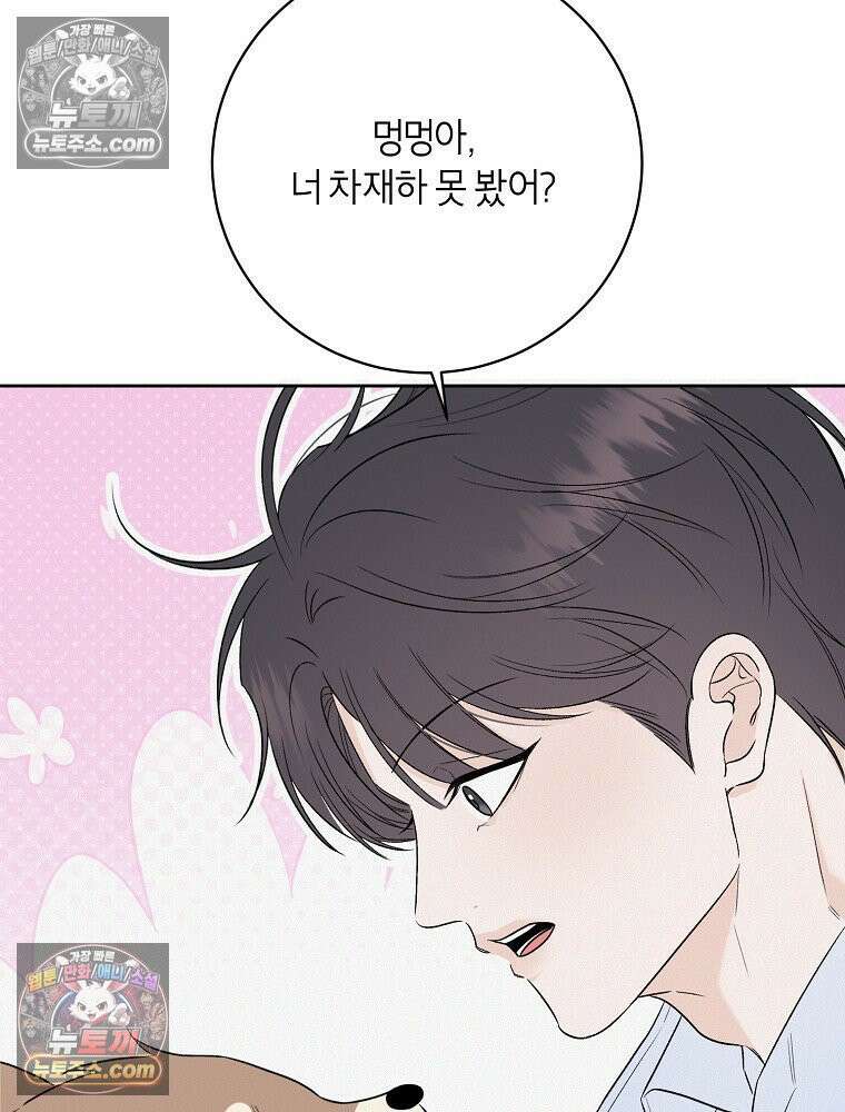 좋아하는 강아지 있어? 02화 21