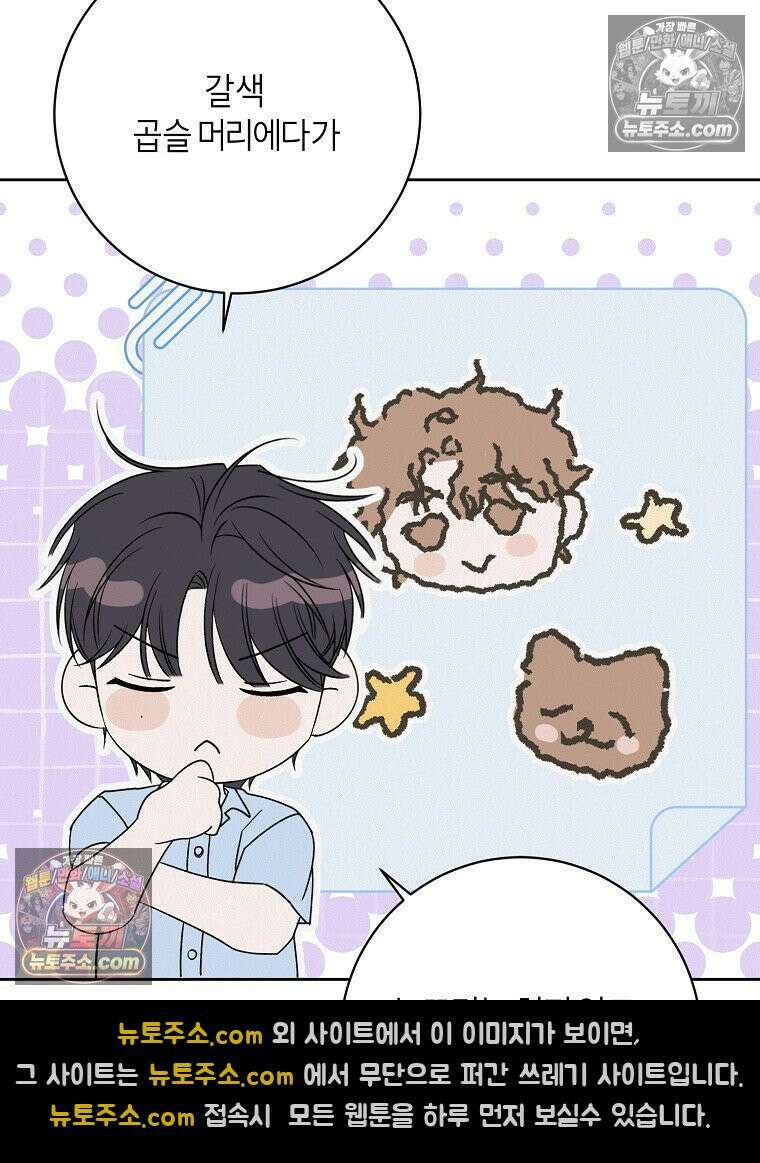 좋아하는 강아지 있어? 02화 23
