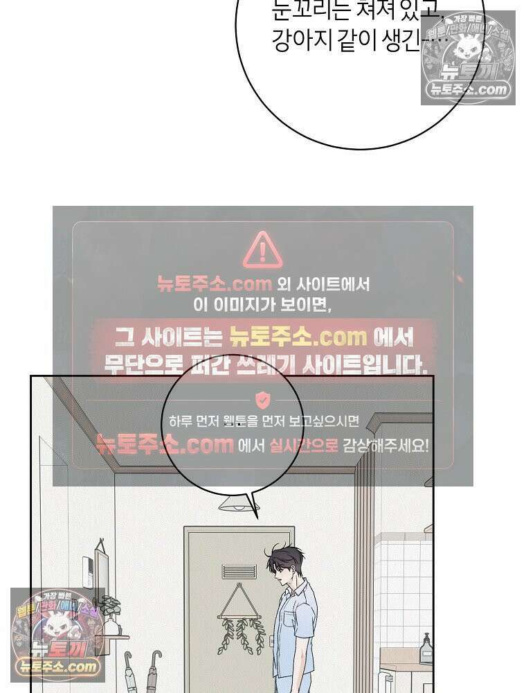 좋아하는 강아지 있어? 02화 24
