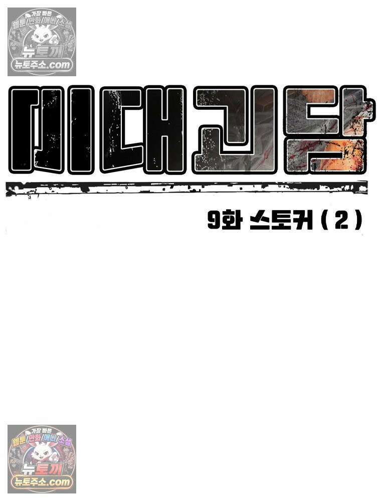 미대괴담 9화 스토커 (2) 18