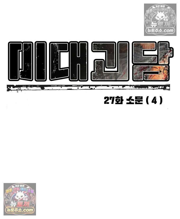 미대괴담 27화 소문 (4) 8