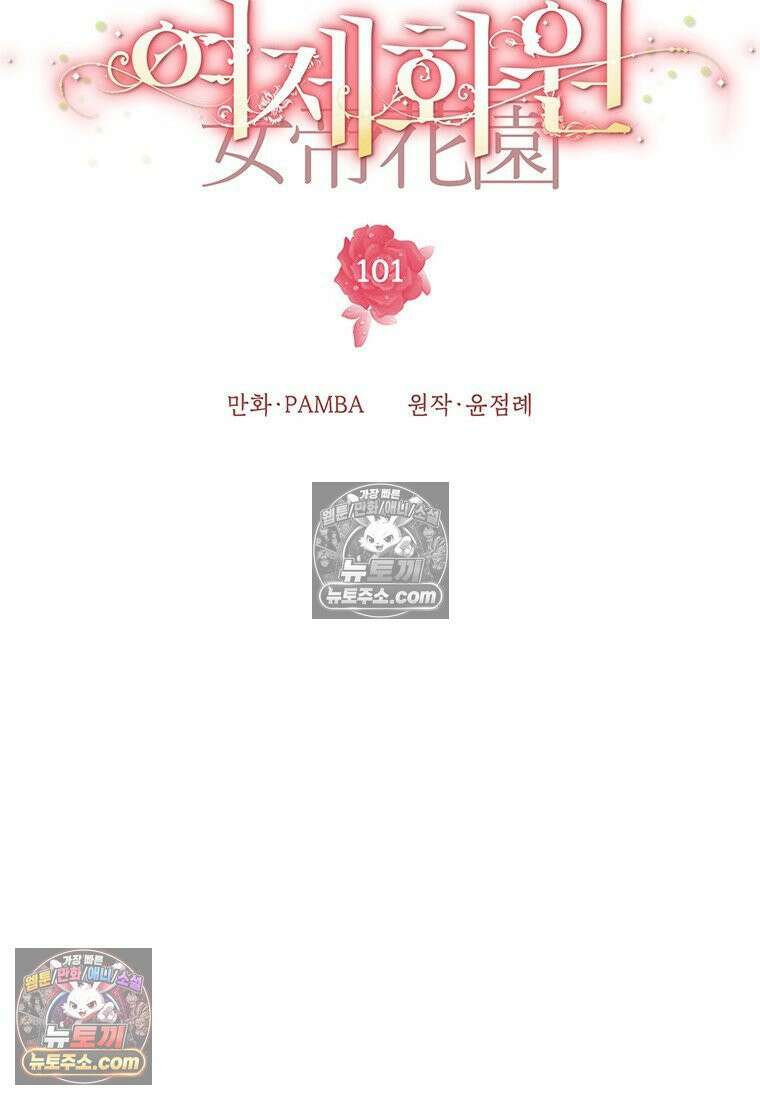 여제화원 101화 21