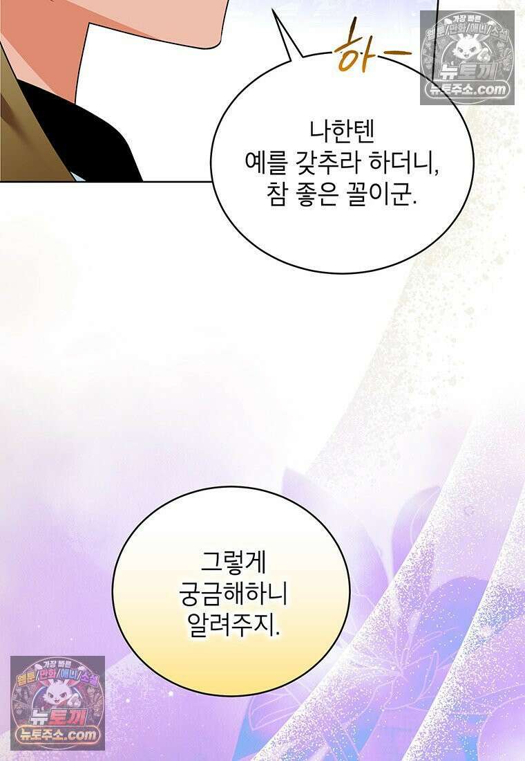 여제화원 101화 52