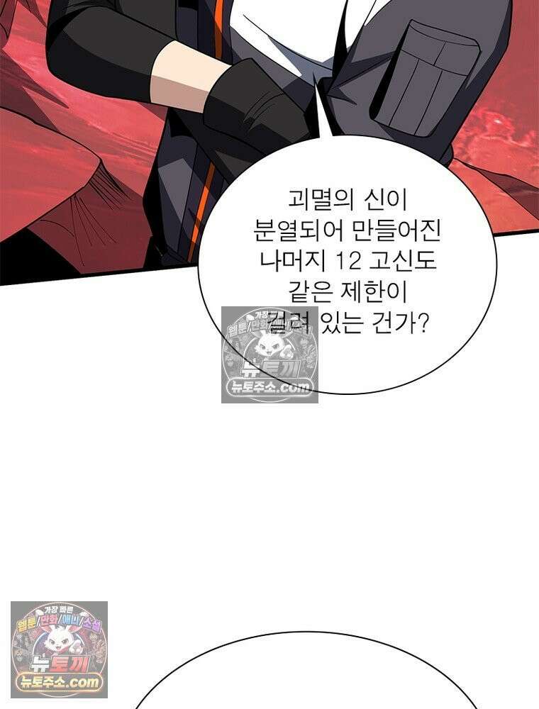 리부트 시스템 223화 37