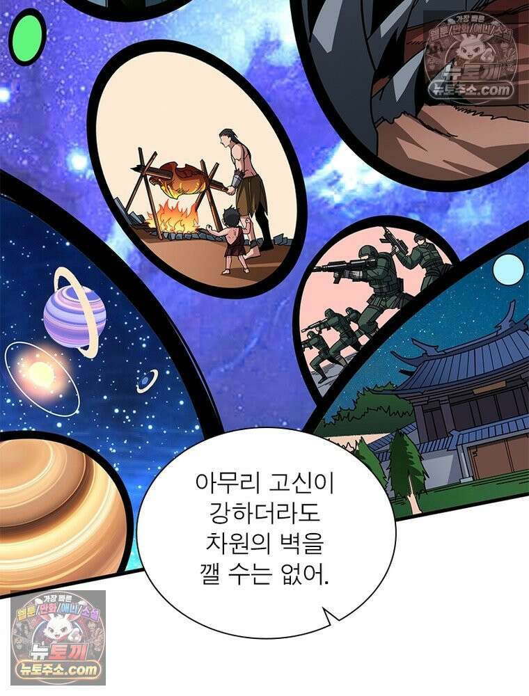 리부트 시스템 223화 43
