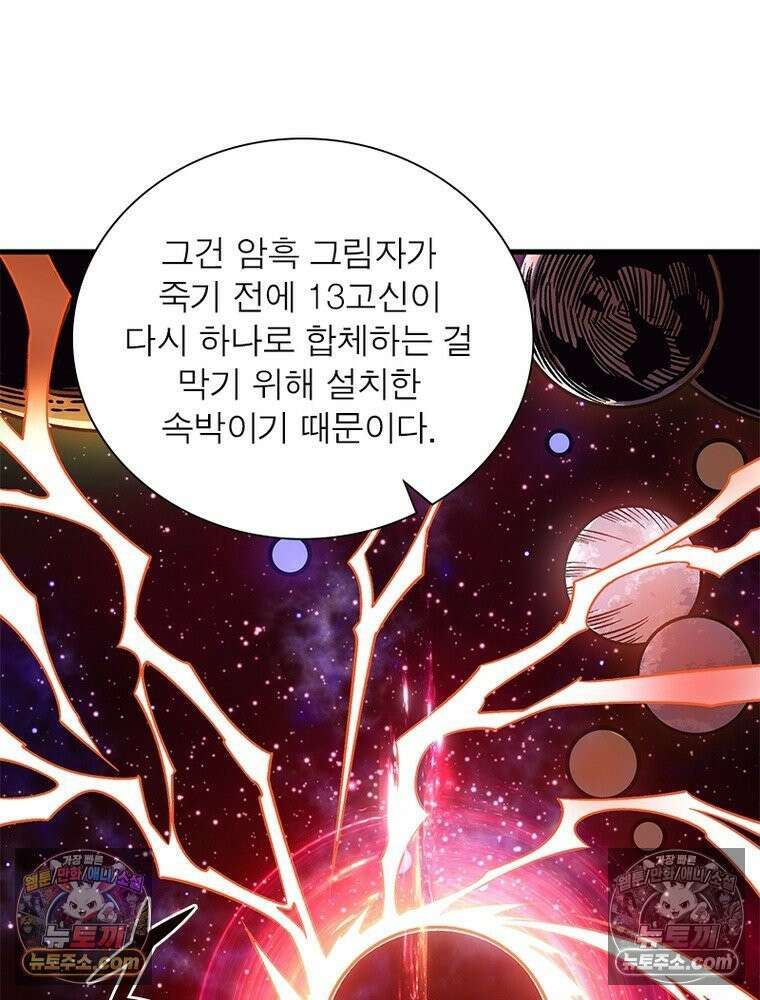 리부트 시스템 223화 44