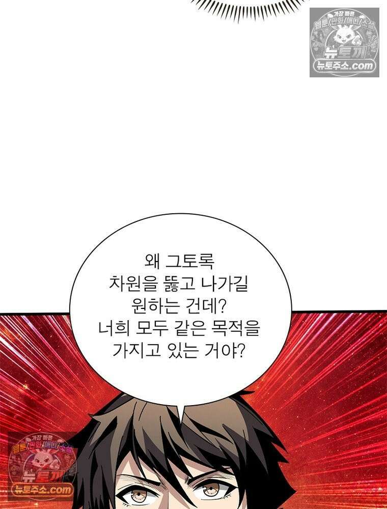 리부트 시스템 223화 56